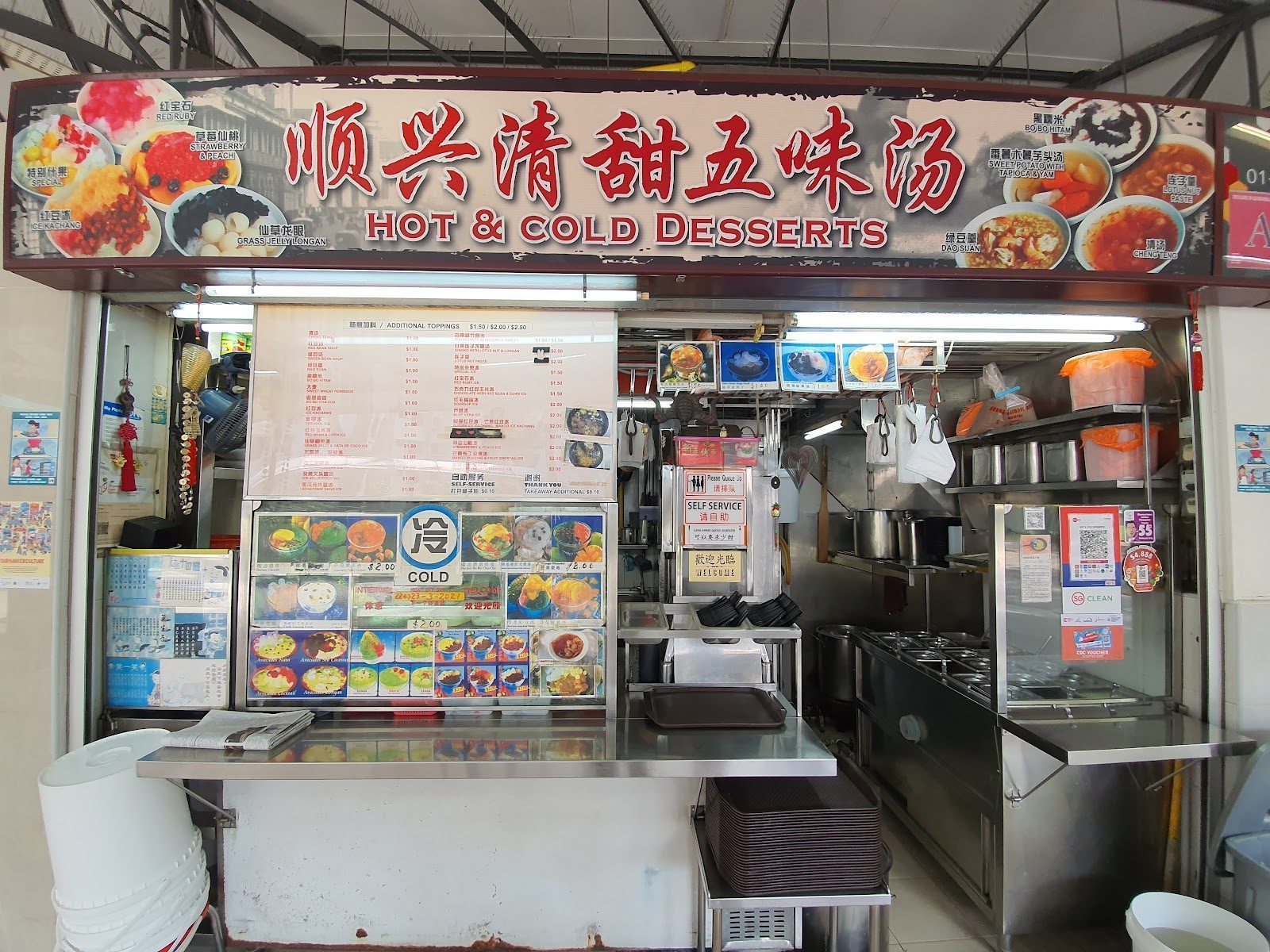 Soon Heng Hot & Cold Desserts 顺兴糖水