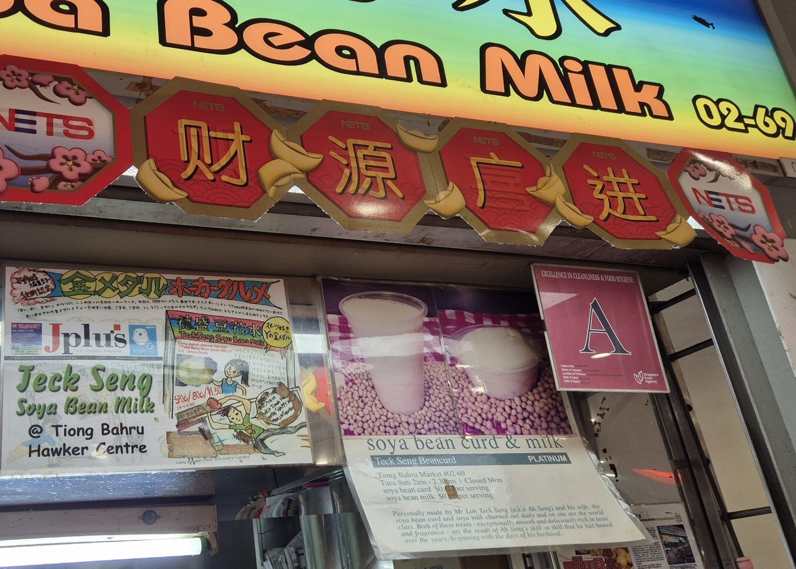 Teck Seng Soya Bean Milk 德成豆花