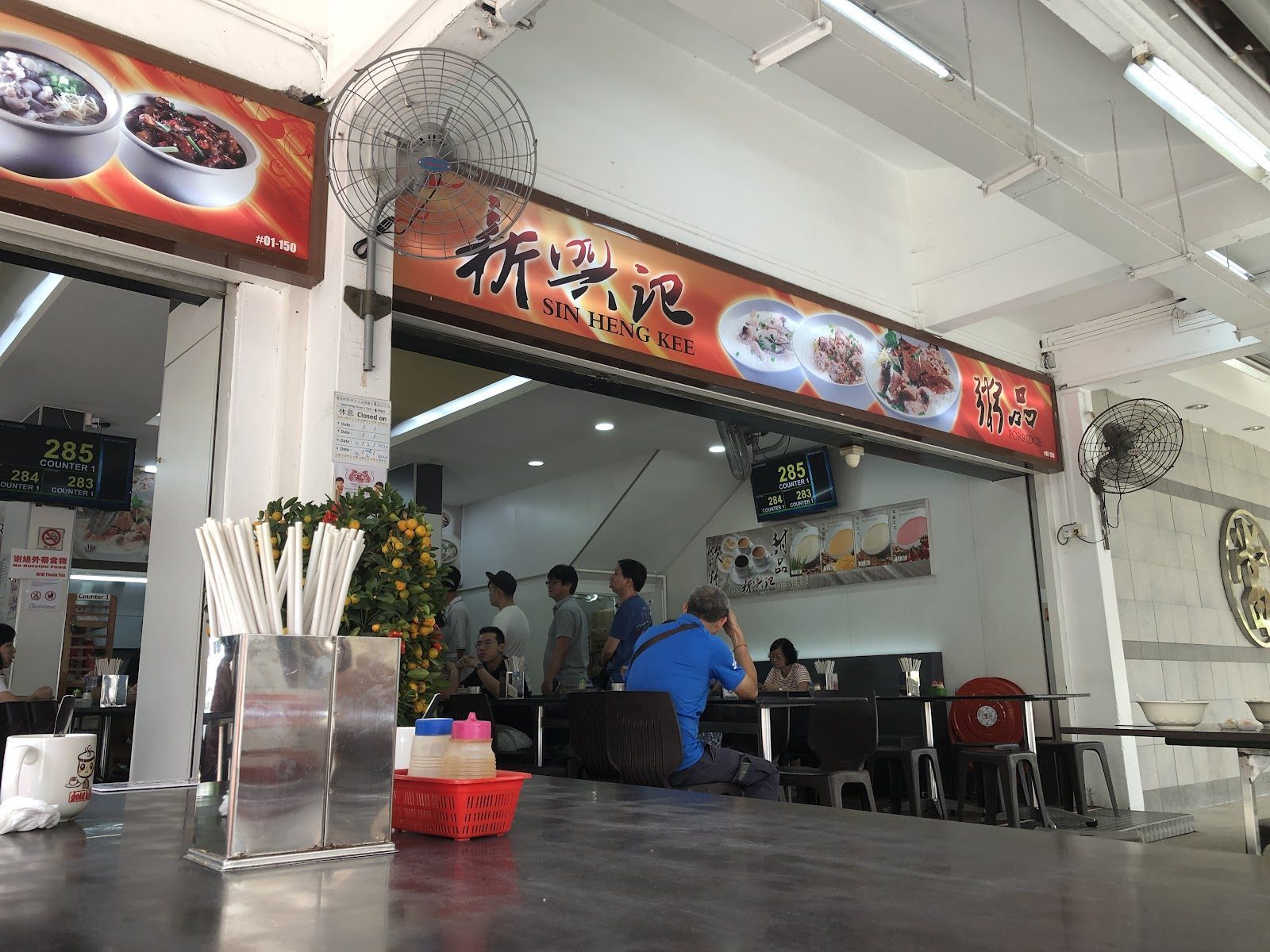 Sin Heng Kee Porridge 新兴记粥