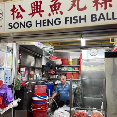 Song Heng Fishball Noodles 松興鱼丸粿条面