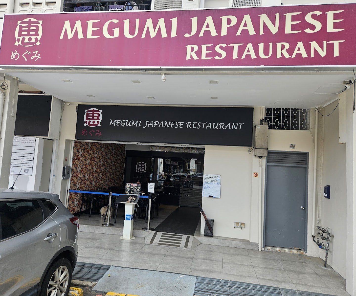 Megumi Japanese Restaurant めぐみ