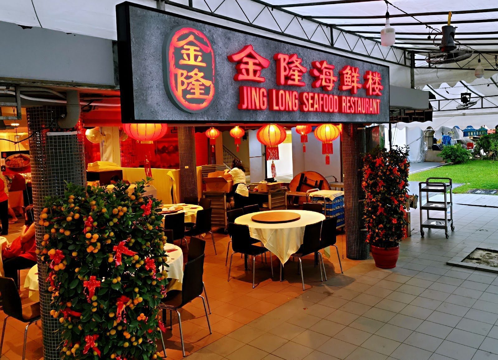 Jing Long Seafood Restaurant 金隆海鲜楼